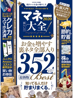 cover image of 100%ムックシリーズ　マネー大全 2020